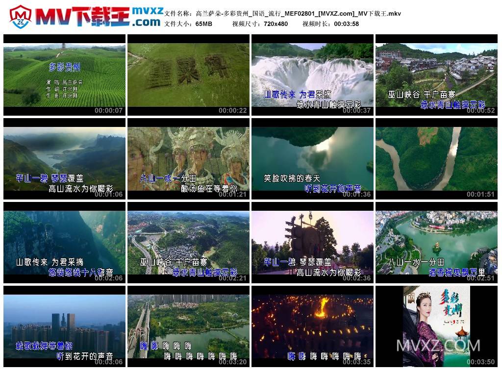 高兰萨朵-多彩贵州_国语_流行_MEF02801